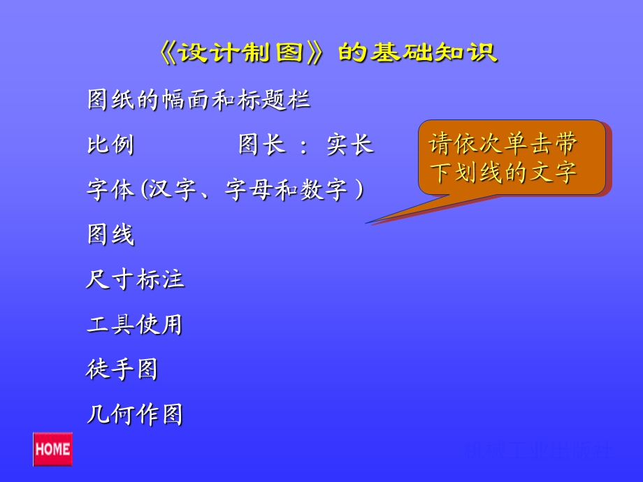 设计制图高职层次.ppt_第3页