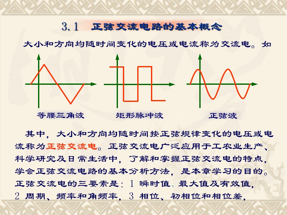 电路基础课件十二.ppt_第3页