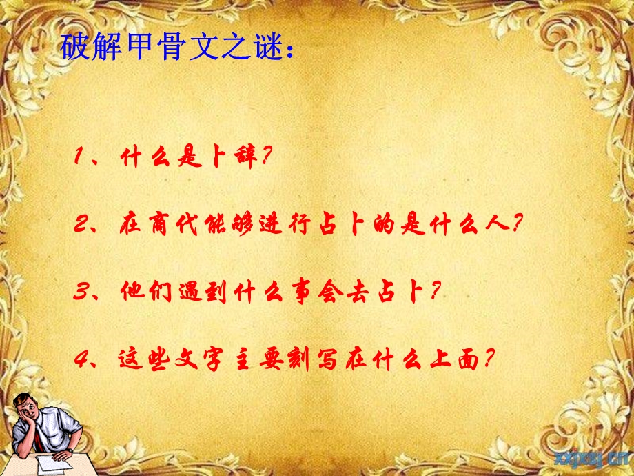 甲骨文与青铜器讲.ppt_第2页