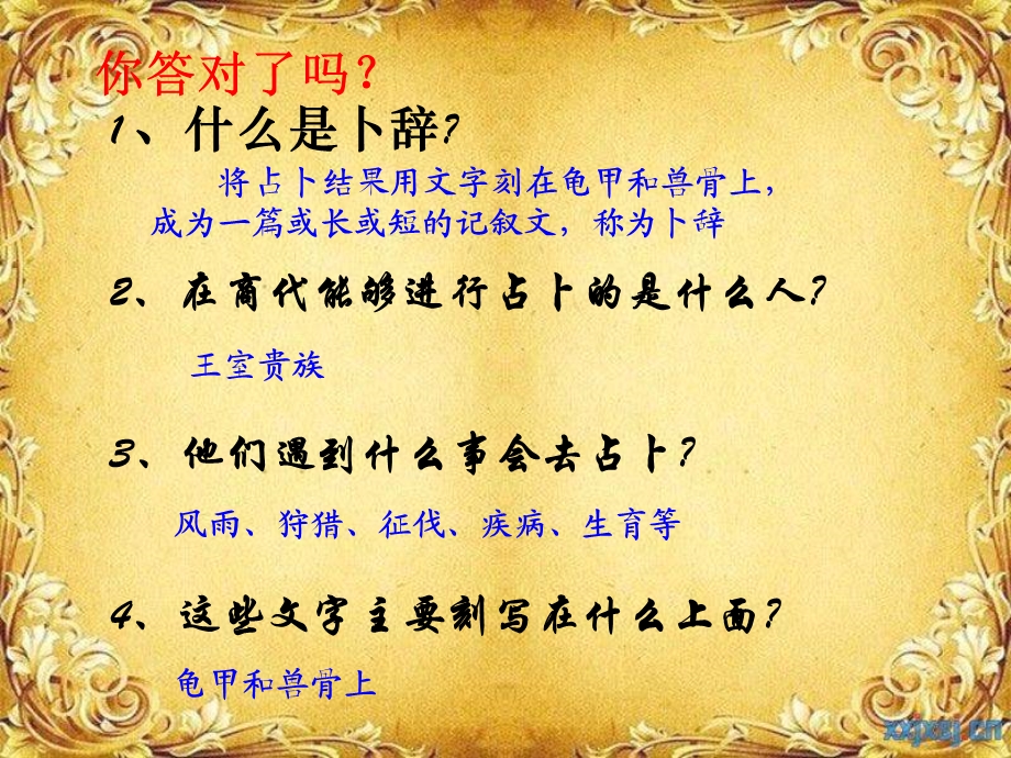 甲骨文与青铜器讲.ppt_第3页