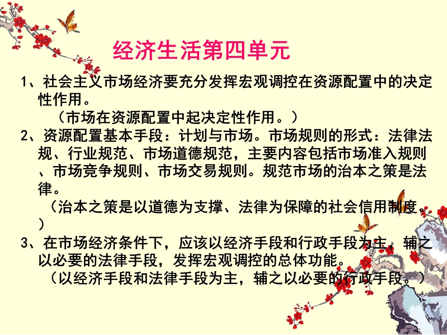 经济生活第四单元课易错题.ppt_第1页