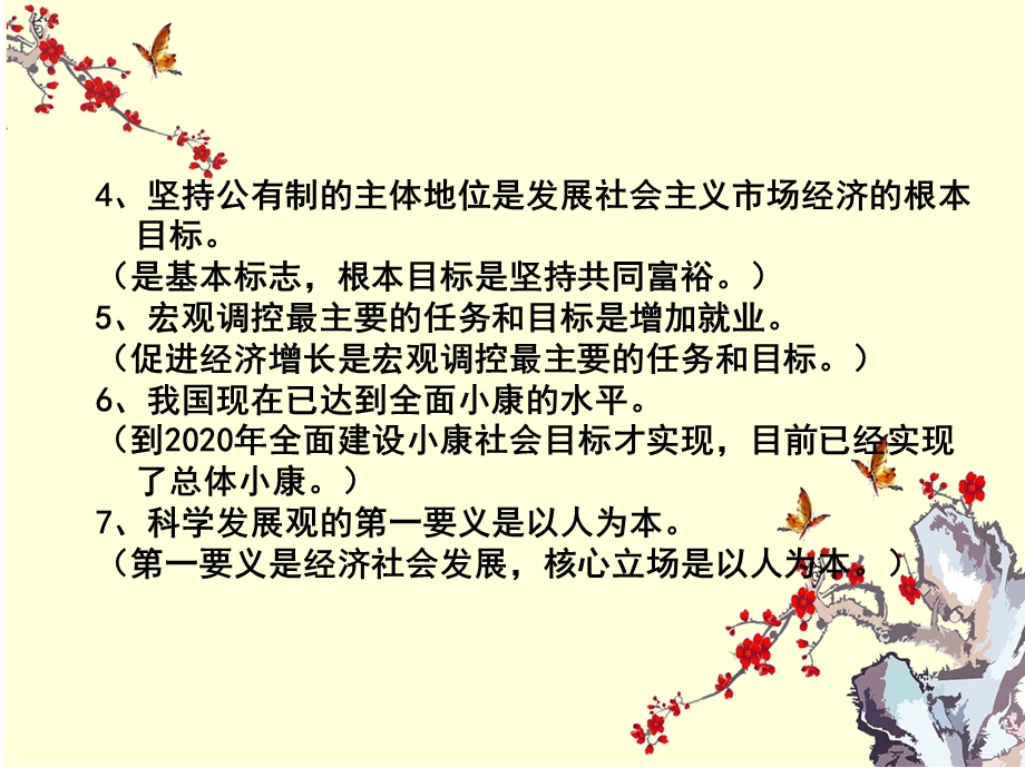 经济生活第四单元课易错题.ppt_第2页