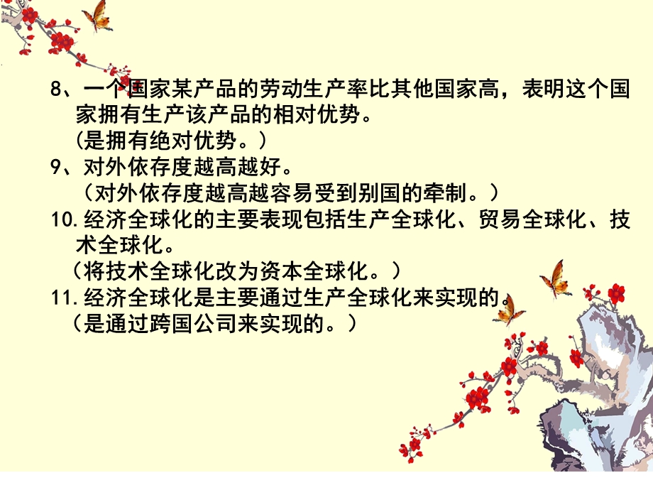 经济生活第四单元课易错题.ppt_第3页