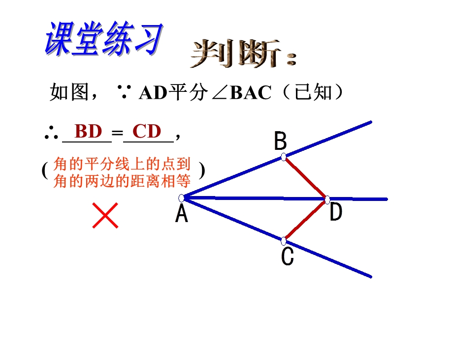 角平分线的性质1练习课.ppt_第3页