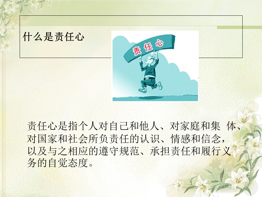 责任心与就业修改后.ppt_第2页