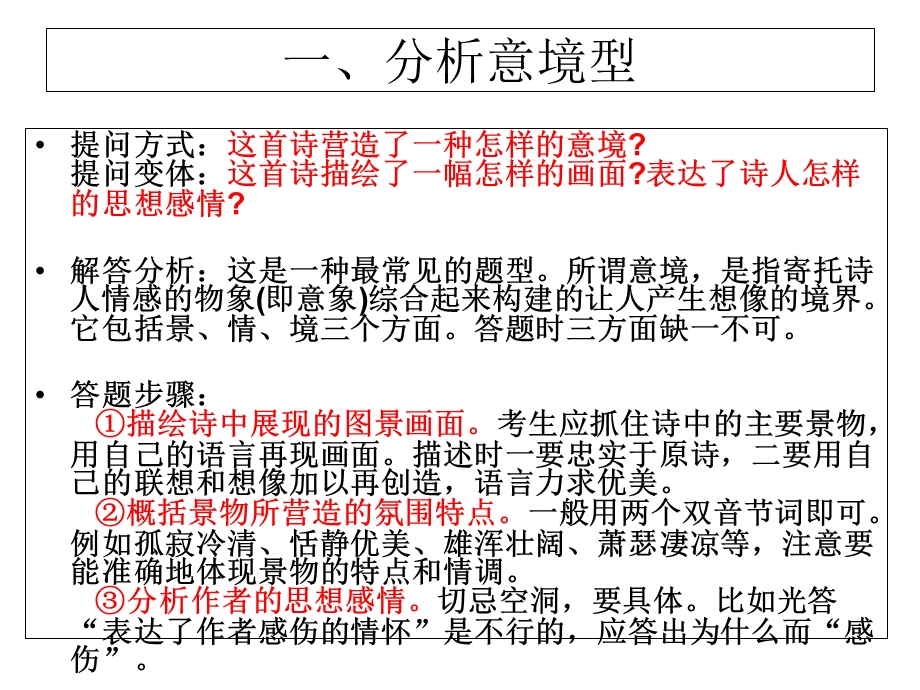 诗歌鉴赏题五大类.ppt_第2页