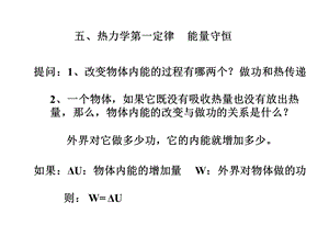 热力学第一定律能量守恒.ppt