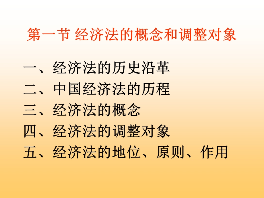 经济法的概念与调整对象.ppt_第2页