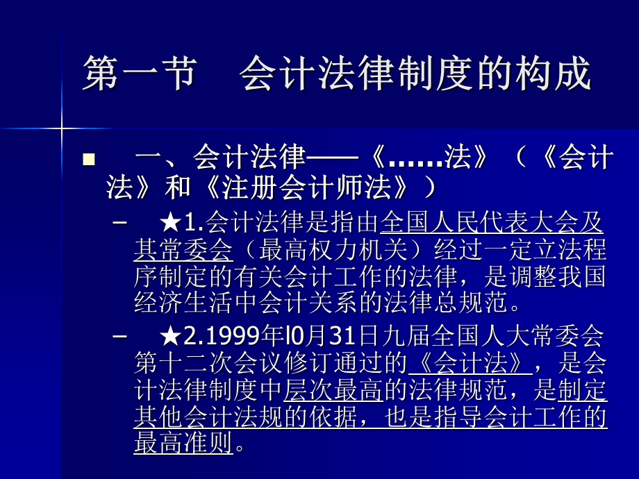 财经法规与职业道德第一章.ppt_第3页