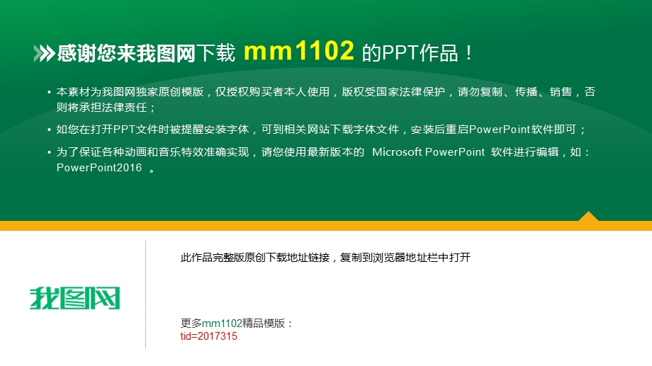 终工作总结ppt模板商务述职报告PPT.pptx_第2页