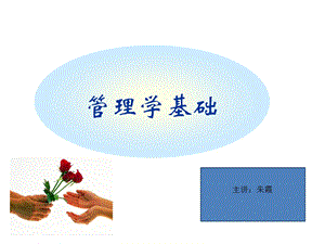 管理学计划的工具和技术.ppt