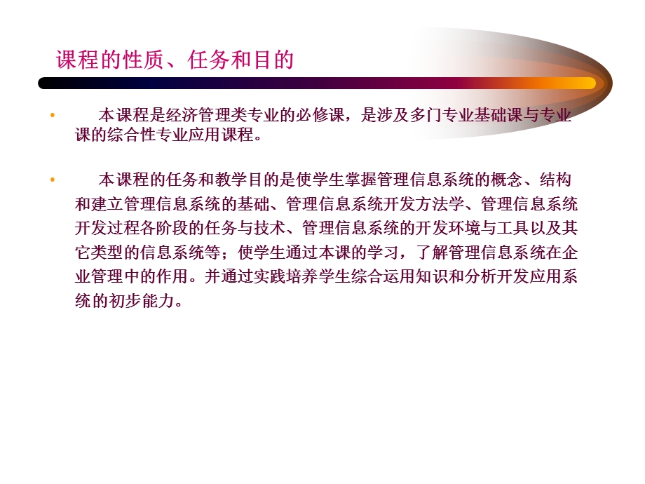 管理信息系统基础.ppt_第2页