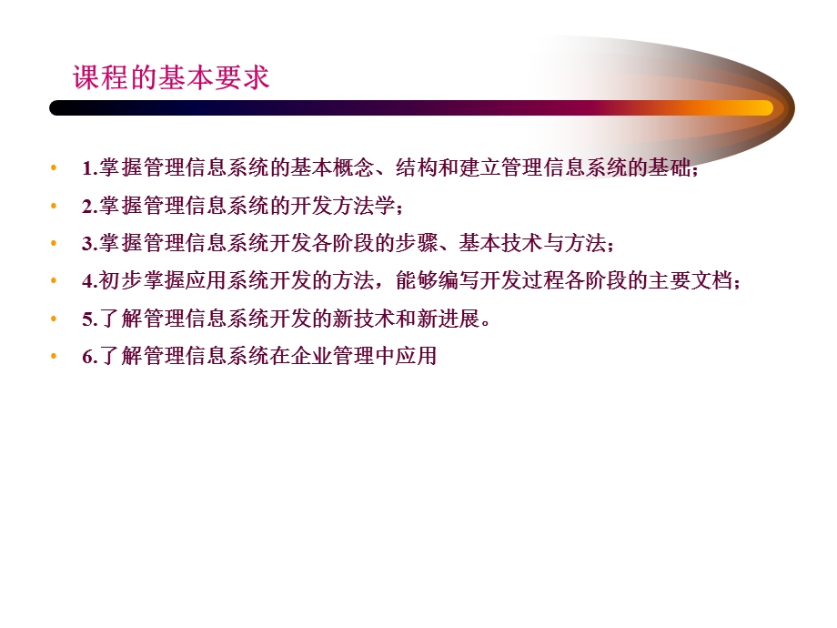 管理信息系统基础.ppt_第3页