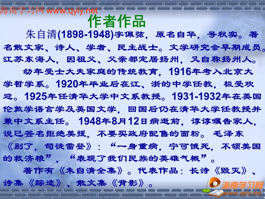 荷塘月色教材海南学习网.ppt_第3页