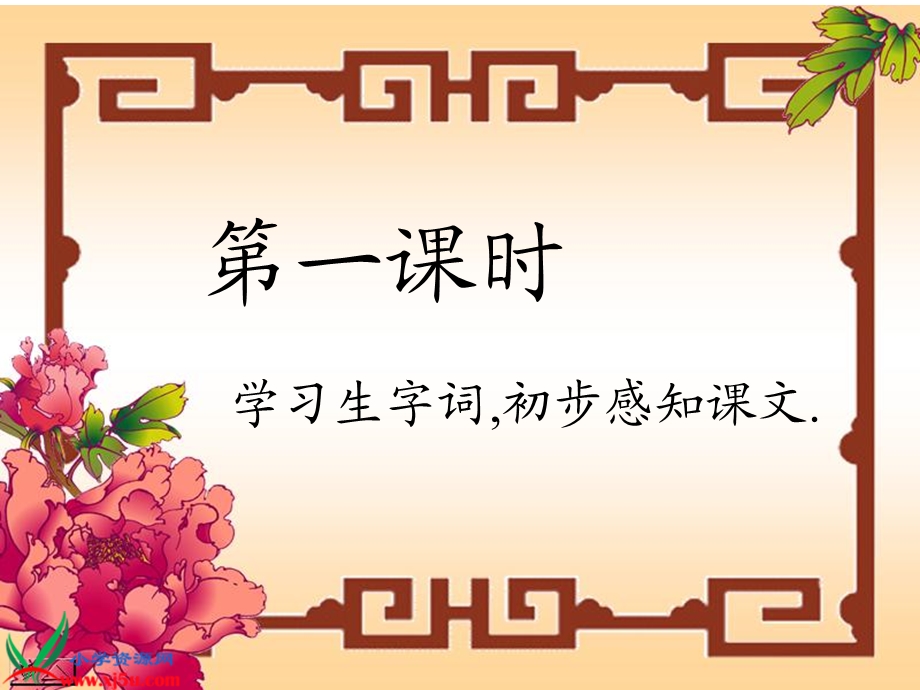 西师大版五年级语文上册《颐和园的长廊》.ppt_第2页