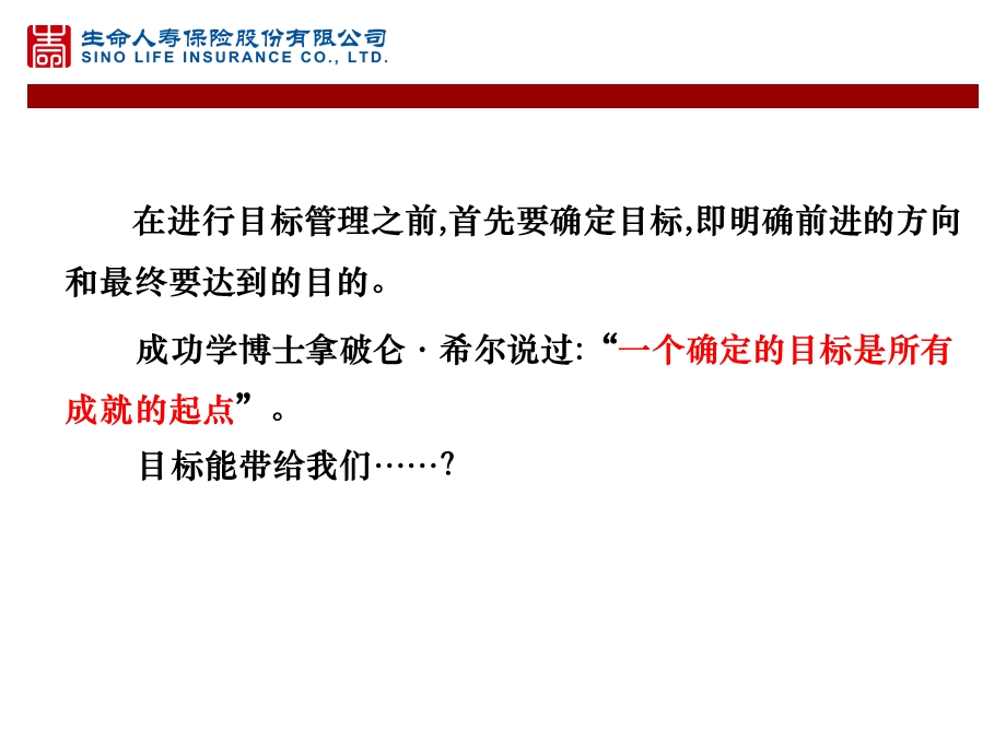 目标管理与督导实务.ppt_第2页