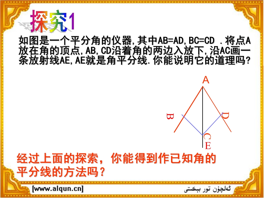 角的平分线的性质双语.ppt_第3页