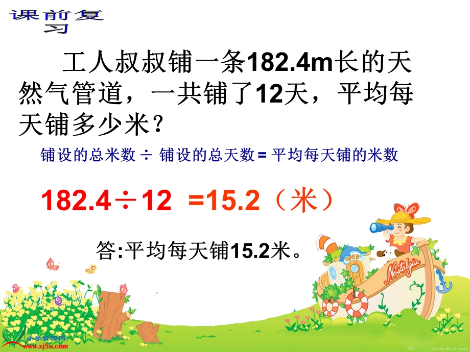 西师大五级数学上册小数除法解决问题.pptx_第2页