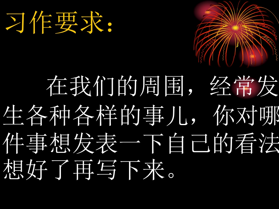 苏教版三年级语文下册习作六-谈谈自己的看法.ppt_第3页