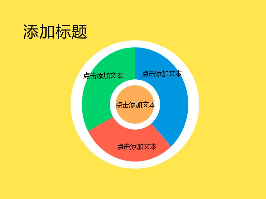 经典模板-五彩梦幻糖果背景PPT模板.ppt_第2页