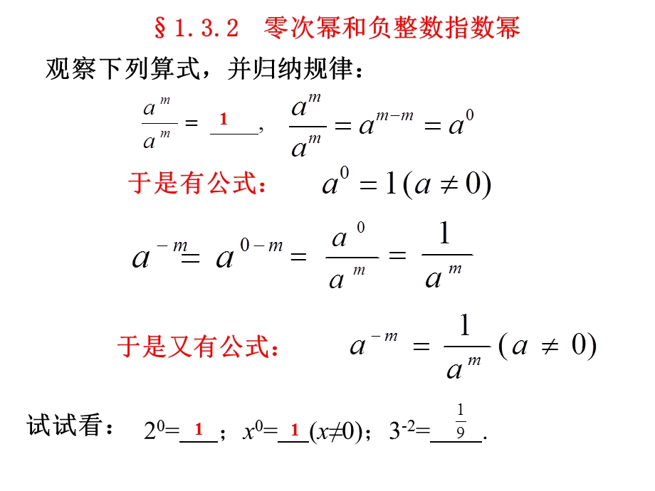 湘教版八年级数学：零次幂和负整数指数幂.ppt_第1页