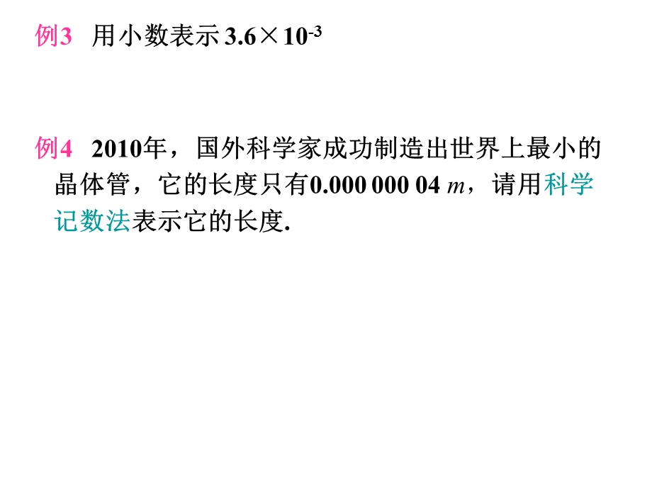 湘教版八年级数学：零次幂和负整数指数幂.ppt_第3页