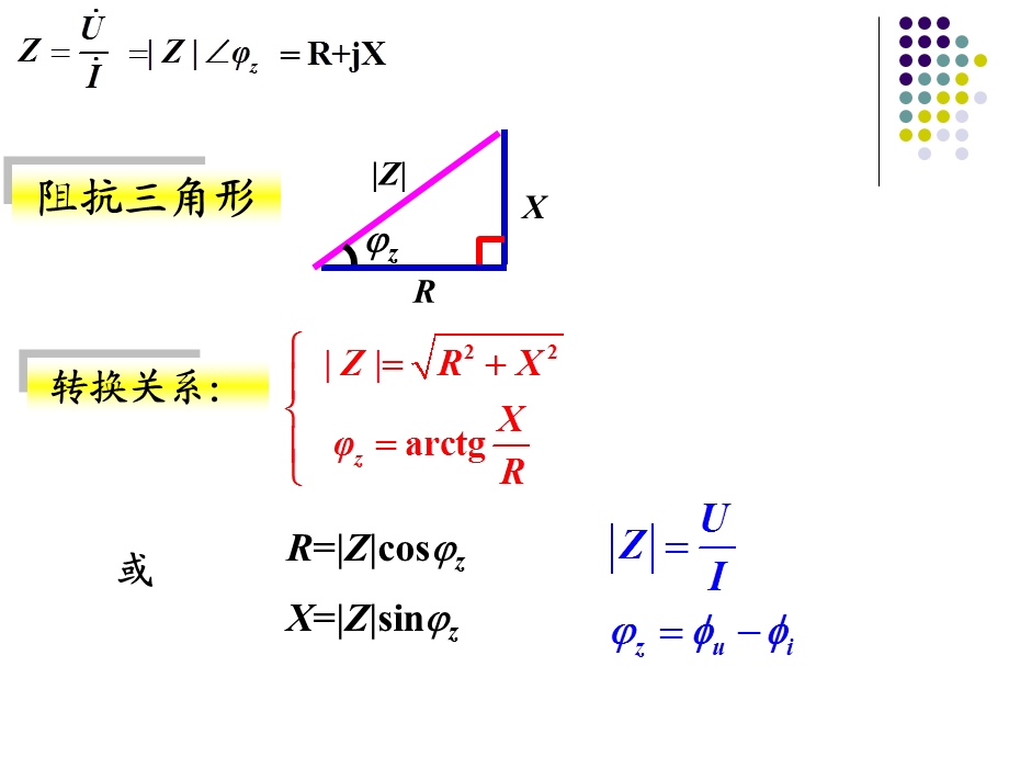 电路原理-正弦稳态电路的分析.ppt_第3页