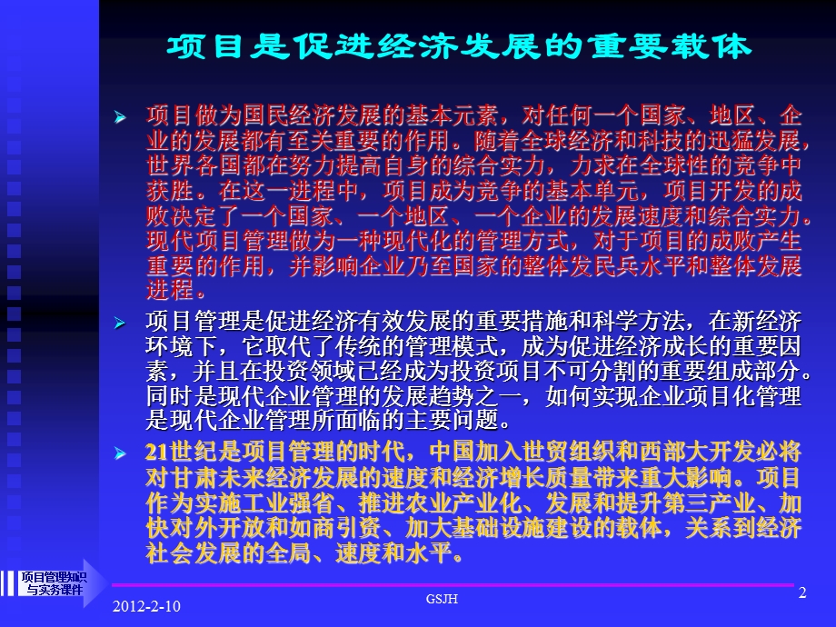 现代项目与项目管理.ppt_第2页