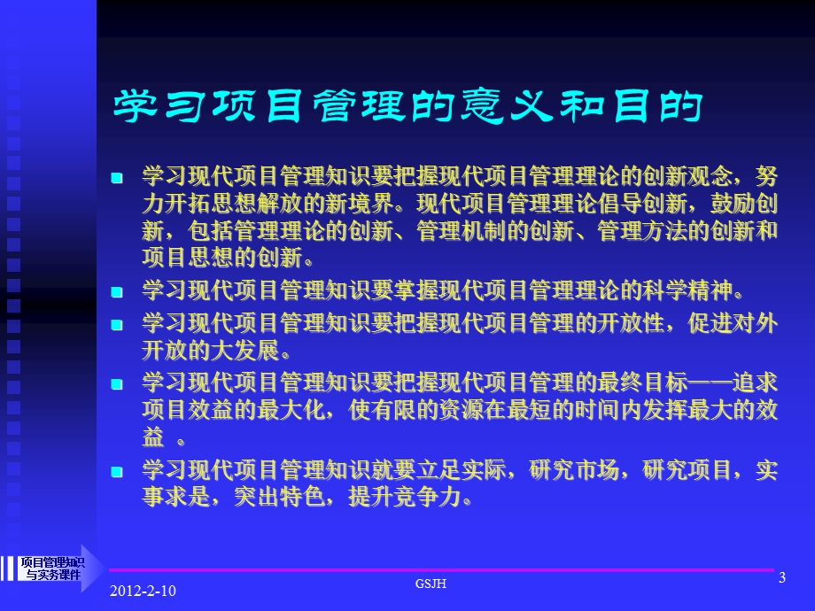 现代项目与项目管理.ppt_第3页