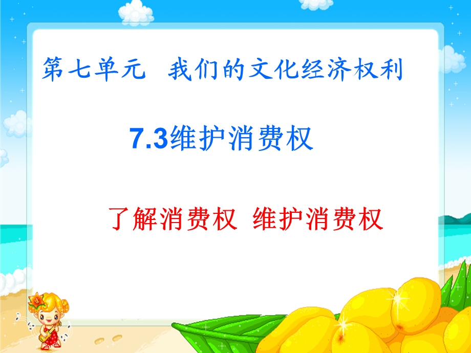 维护消费权(第一课时).ppt_第3页