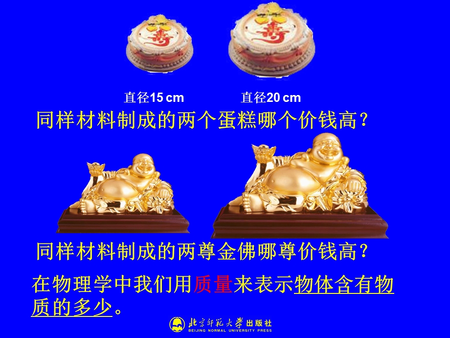 物理八年级上册2-2物体的质量及其测量.ppt_第2页