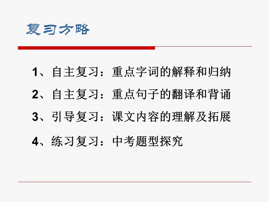 语文版九年级上册《马说》ppt中考文言文专项复习课件.ppt_第2页