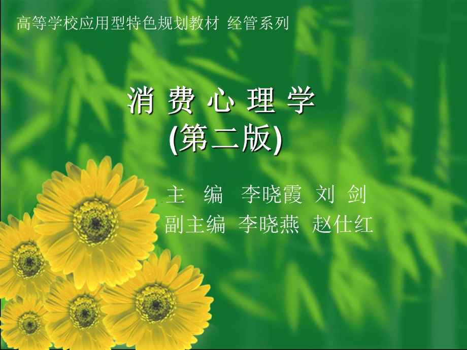 消费心理学第01章.ppt_第1页