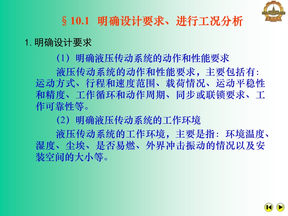 液压传动系统的设计和计算.ppt_第2页