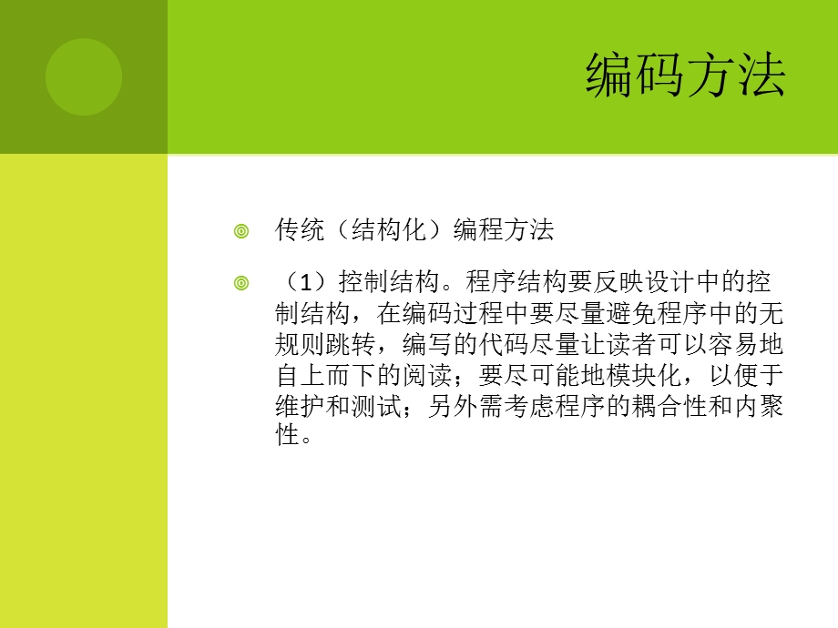 软件项目的编码(补充).ppt_第3页