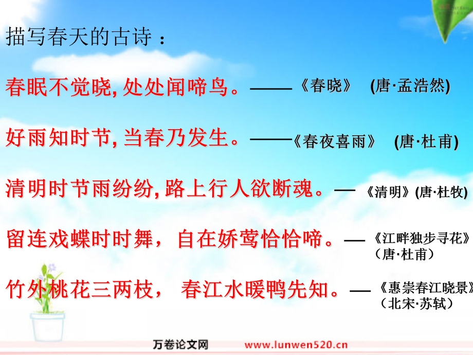 苏教版四年级语文下册《江南春》《春日偶成》课件PPT.ppt_第2页