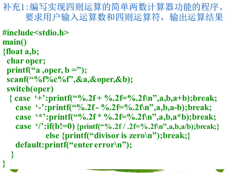 程序的控制结构总结.ppt_第1页