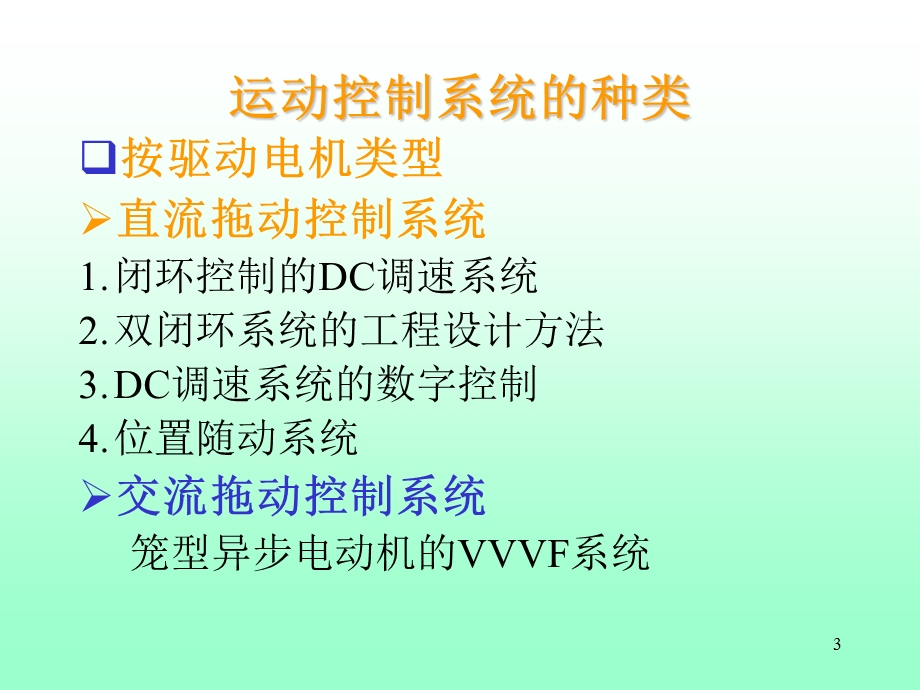 直流电机运动控制系统课件.ppt_第3页