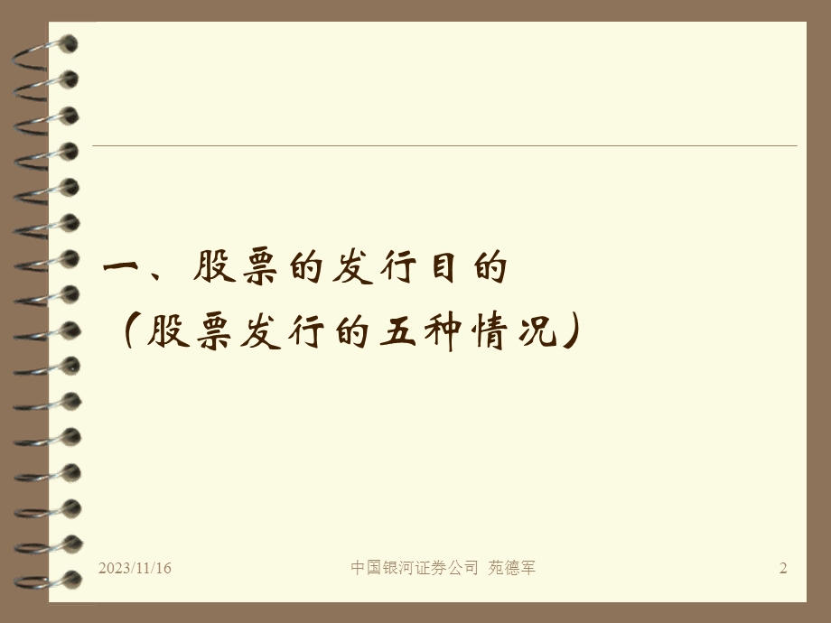 股票发行与承销修改范德军.ppt_第2页