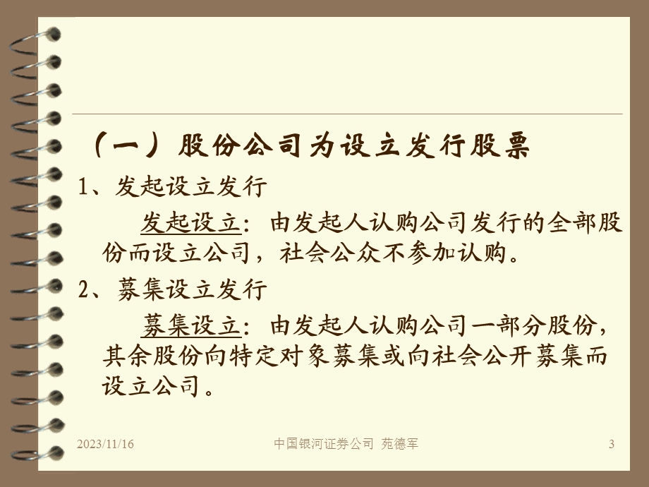 股票发行与承销修改范德军.ppt_第3页