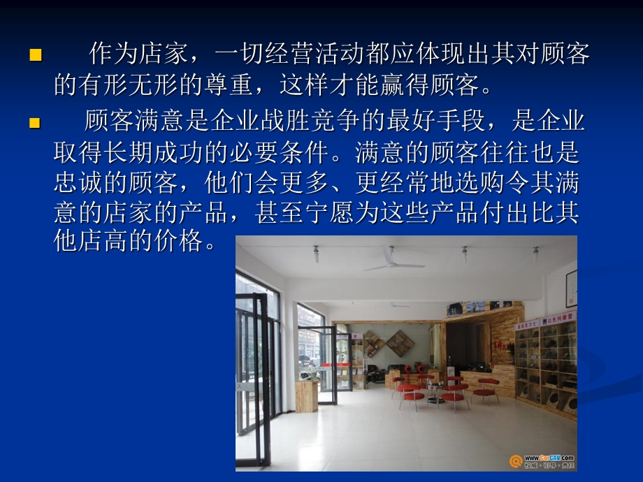 汽车音响专营店经营理念.ppt_第3页