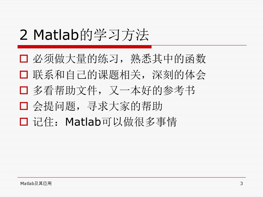 计算机仿真技术课件4MATLAB基础.ppt_第3页