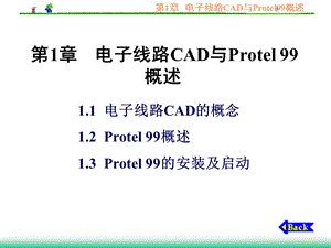 电子线路CAD与Protel.ppt