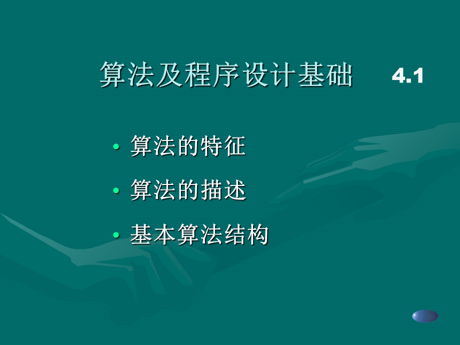 算法基础与基本语句.ppt_第3页