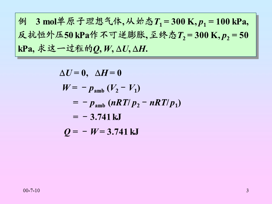 理想气体pvt过程计算.ppt_第3页