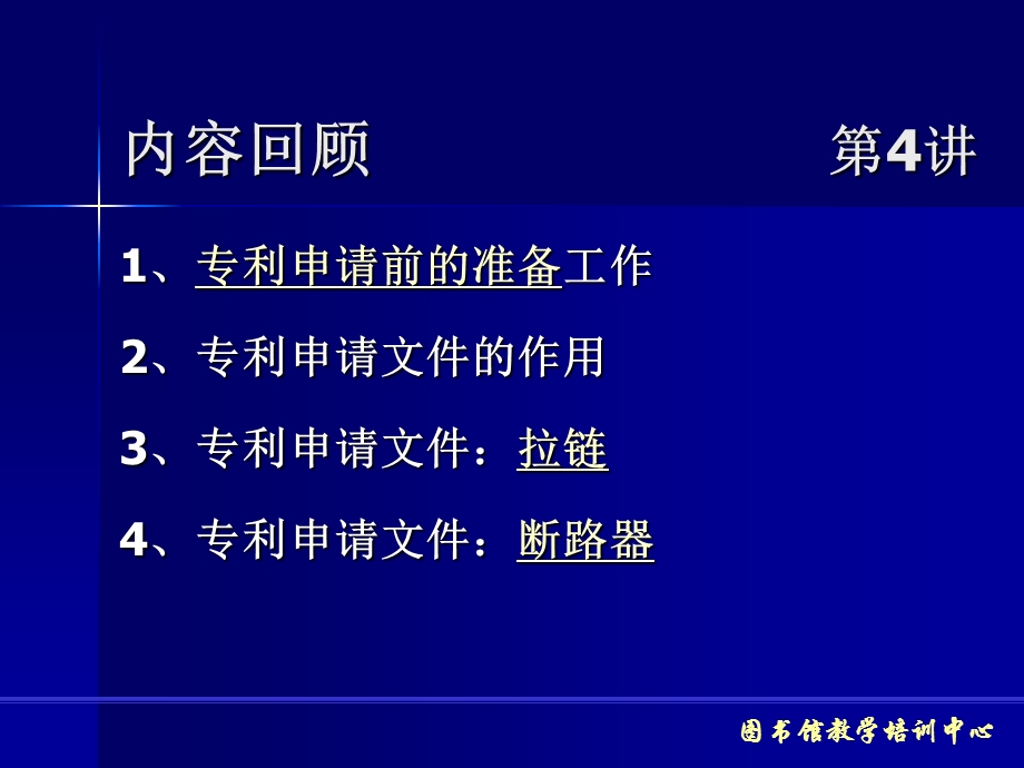 知识产权与专利情报.ppt_第2页