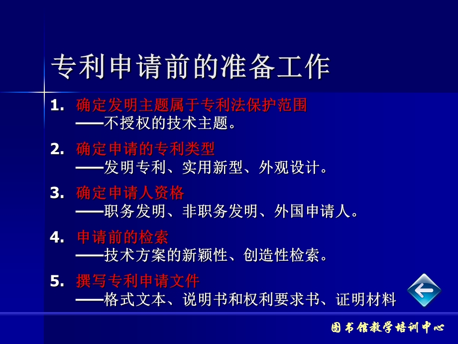 知识产权与专利情报.ppt_第3页