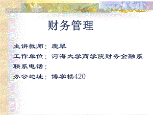 财务管理ppt15章新.ppt