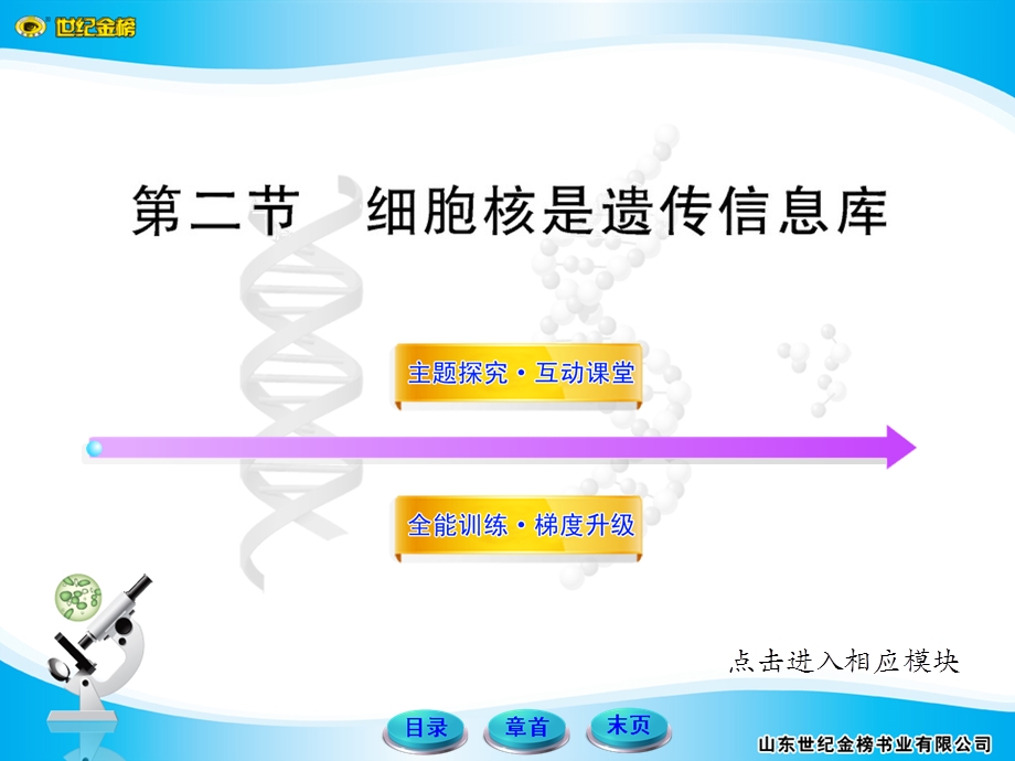 细胞核是控制中心.ppt_第1页