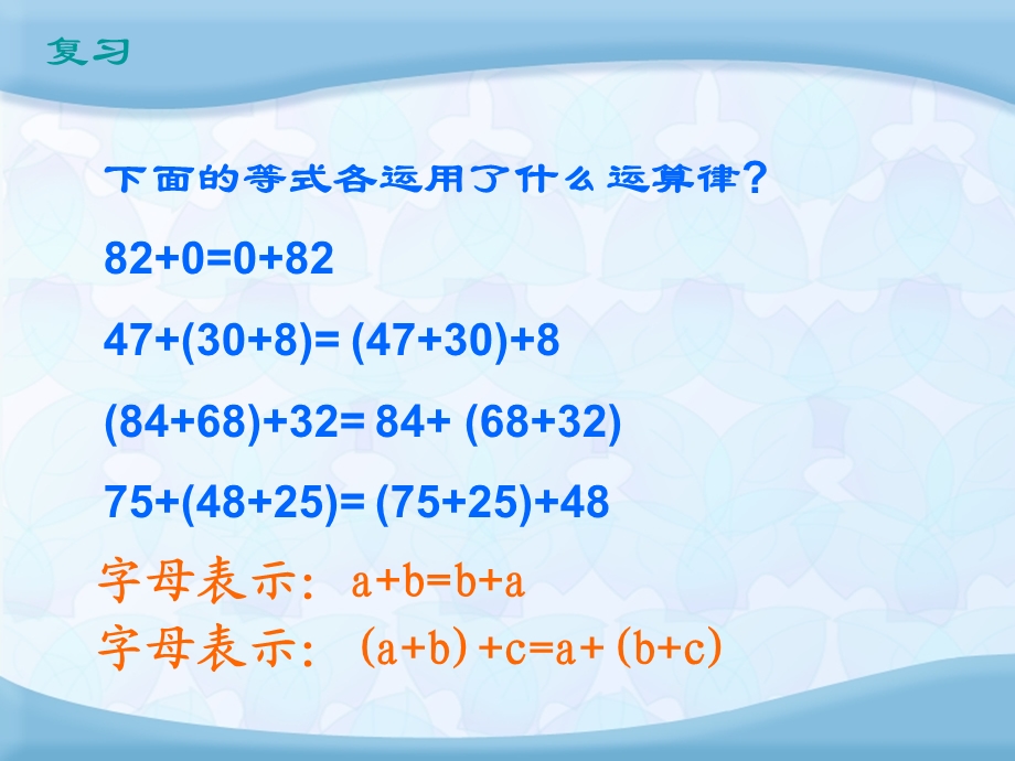 西师大版小学四年级下学期数学《乘法的运算定律及简便计算课件PPT》.ppt_第3页